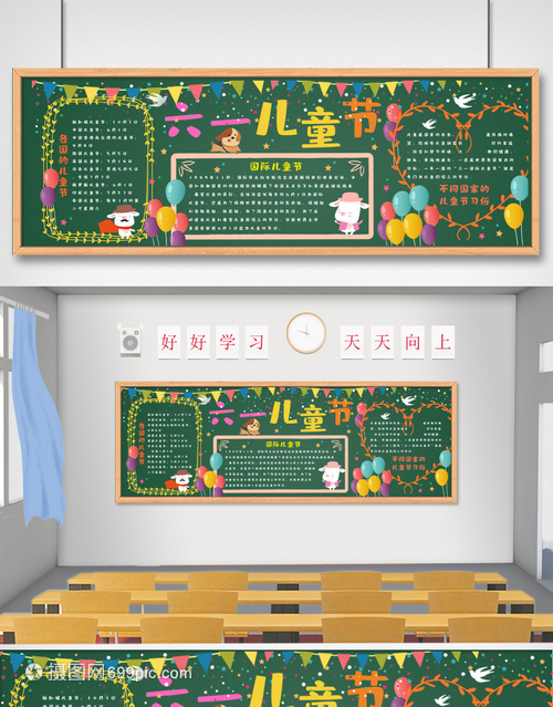 童心飛揚，教育啟航——六一兒童節(jié)教育主題黑板報