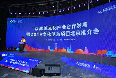 京津冀文創協同新篇章 四大項目引領創新，超300家企業共繪藍圖