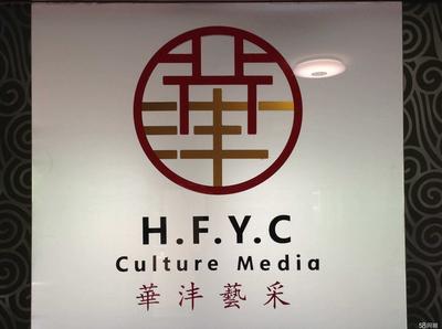 北京華灃藝采文化傳媒 深耕文化沃土，綻放創(chuàng)意之花