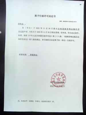 道路貨物運輸經營許可 準入、監管與行業發展的關鍵樞紐